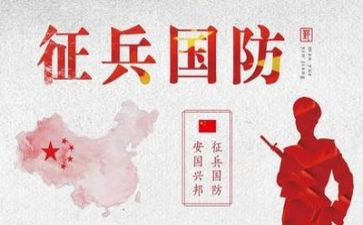 国防教育心得体会字8篇