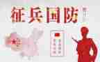 国防教育500心得体会8篇