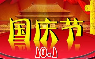 国庆公司活动方案7篇