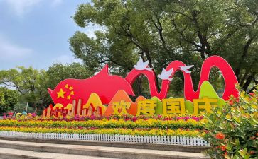 国庆的作文300字优秀6篇