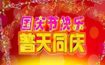 迎国庆庆国庆演讲稿600字5篇
