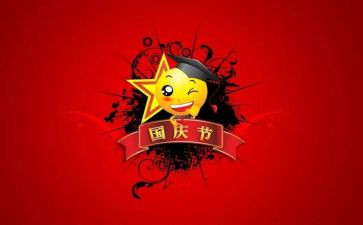 2024迎国庆活动方案最新7篇