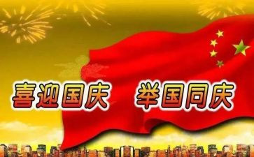 2024迎国庆活动方案优质6篇