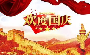 关于国庆节的作文5篇