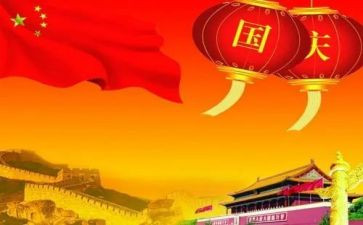 迎国庆作文300字作文优质7篇