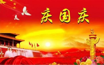 关于国庆的小作文优质8篇