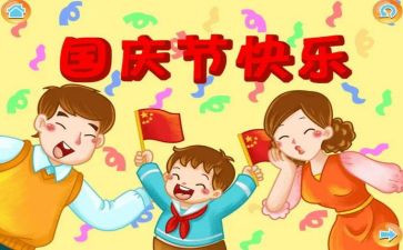 2024年国庆的演讲稿推荐6篇
