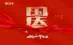 迎国庆活动总结8篇