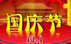 2024庆国庆演讲稿最新5篇