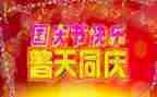 2024迎国庆演讲稿6篇