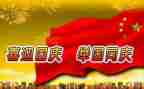 关于国庆的学生演讲稿通用6篇