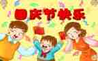 2024年国庆的演讲稿推荐6篇