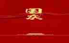 2024年国庆的演讲稿精选7篇