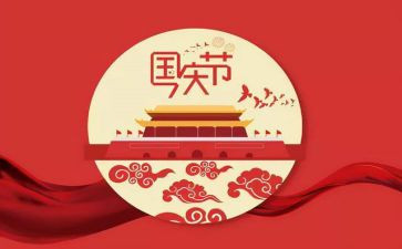 策划国庆节活动方案8篇