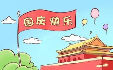 国庆节小朋友的演讲稿6篇