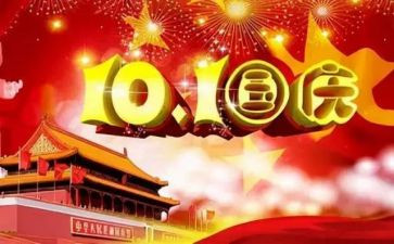公司国庆节活动方案6篇