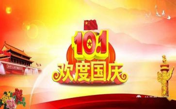 国庆节策划活动方案8篇