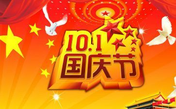 大班社会《国庆节》教案8篇