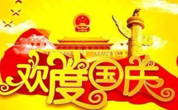 商场国庆节活动方案7篇