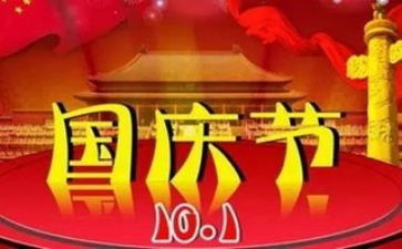 国庆节活动校园活动方案6篇