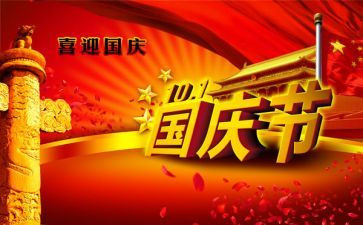 幼儿园国庆节活动方案5篇