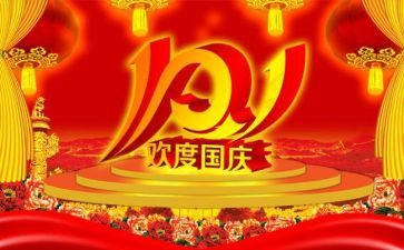 2024年酒店国庆节活动方案8篇
