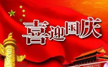 国庆节策划活动方案推荐8篇
