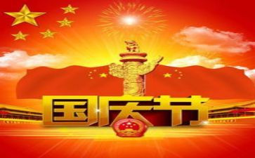 2024小学国庆节活动总结5篇