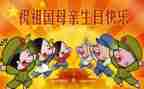 纪念国庆节的演讲稿6篇