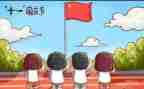 幼儿园庆国庆节的活动策划7篇