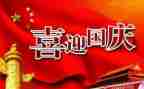 国庆节策划活动方案推荐8篇