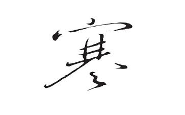 打寒假工心得8篇