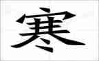 寒假读书心得通用7篇