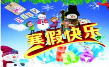 寒假10课的心得体会7篇