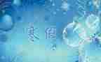寒假来啦作文600字最新5篇