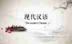 汉语拼音教学反思6篇