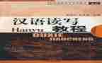 汉语拼音教学反思优秀5篇