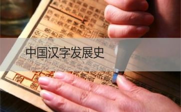 幼儿园讲汉字教案8篇