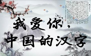 汉字“一”的教案7篇