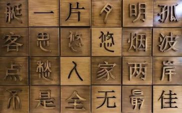 汉字玉的教案7篇