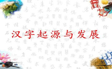 写汉字的作文最新8篇