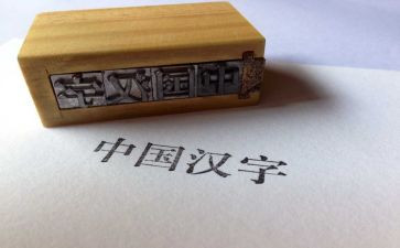 《汉字故事》读后感7篇