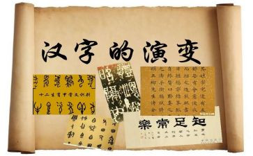 关于汉字日的调查报告5篇