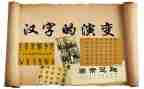关于汉字日的调查报告5篇