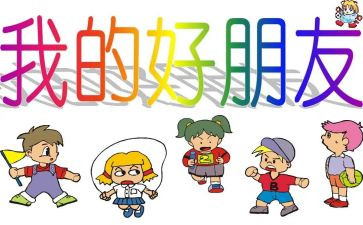 作文我的好朋友700字7篇