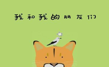 书是我的好朋友作文200字7篇