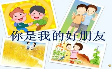 我的好朋友曲年级作文5篇
