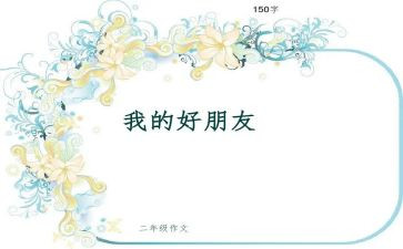 写好朋友的演讲稿6篇