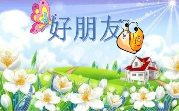 我的好朋友小学生作文7篇