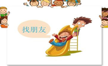 二年级《我的好朋友》作文5篇